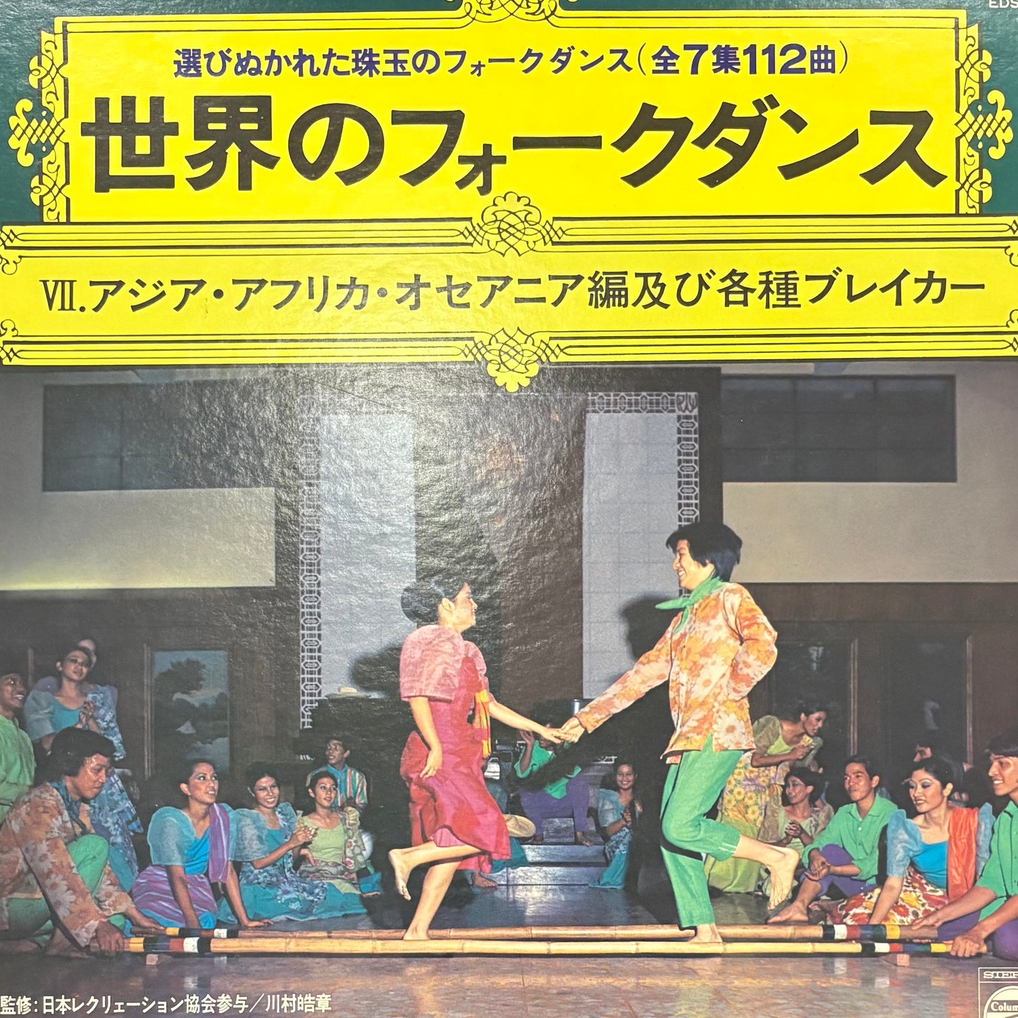 Various – Folk Dances of the World VII: Asia, Africa, Oceania [USED LP]