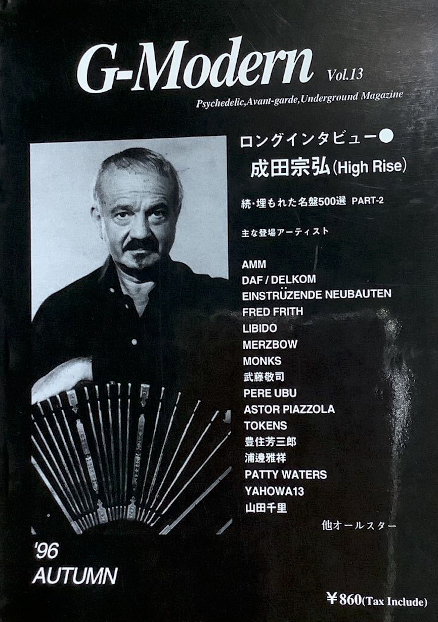 Hideo Ikeezumi – G-Modern 第十三号: Psychedelic, Avant-Garde, Underground Magazine ('96 Autumn) [USED MAGAZINE]