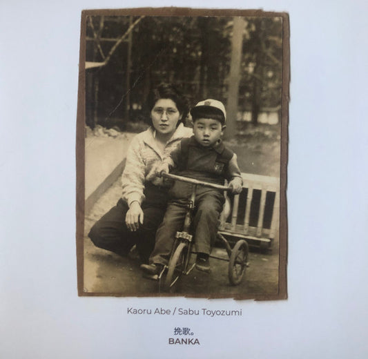 Kaoru Abe / Sabu Toyozumi – Banka [USED LP]