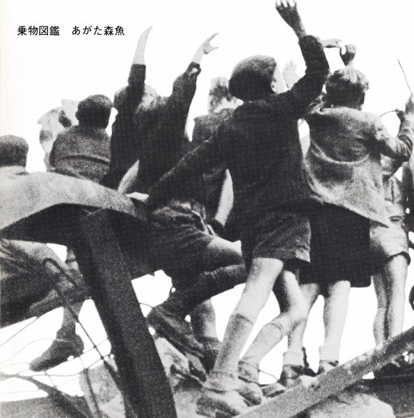 Morio Agata – Norimono Zukan [USED LP]