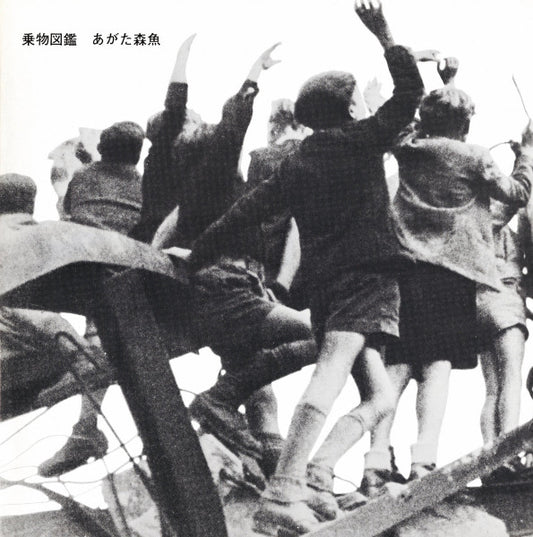 Morio Agata – Norimono Zukan [USED LP]