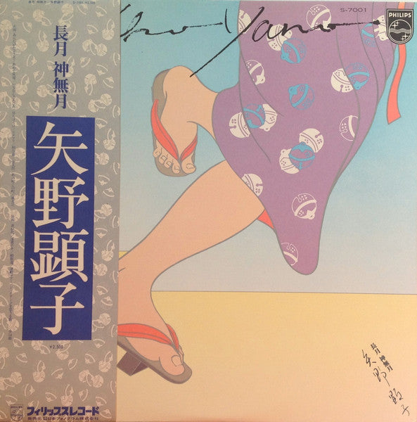 Akiko Yano – Nagatsuki Kannazuki [USED LP]