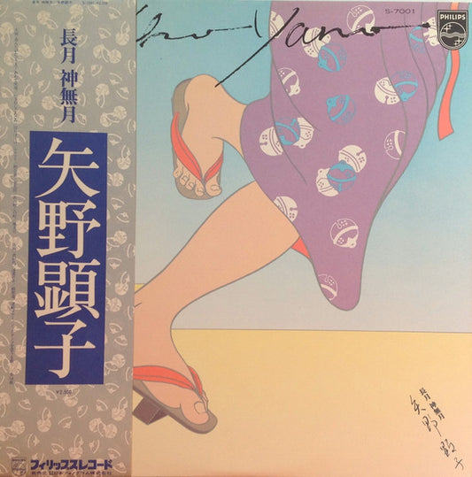 Akiko Yano – Nagatsuki Kannazuki [USED LP]