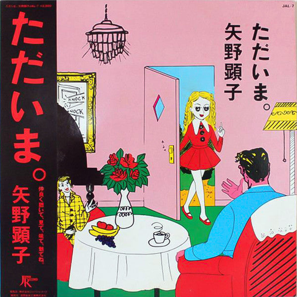 Akiko Yano – Tadaima [USED LP]