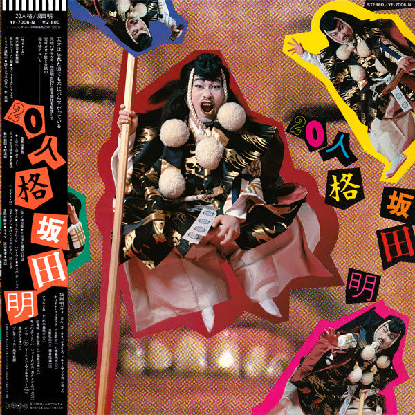 Akira Sakata – 20 Personalities [USED LP]