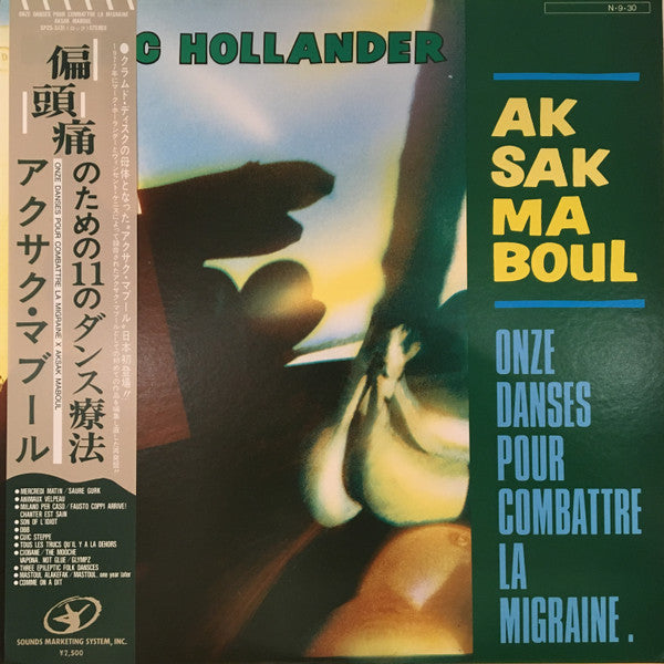 Aksak Maboul – Onze Danses Pour Combattre La Migraine [USED LP]