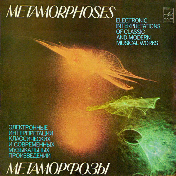 Eduard Artemyev – Метаморфозы = Metamorphoses [USED LP]