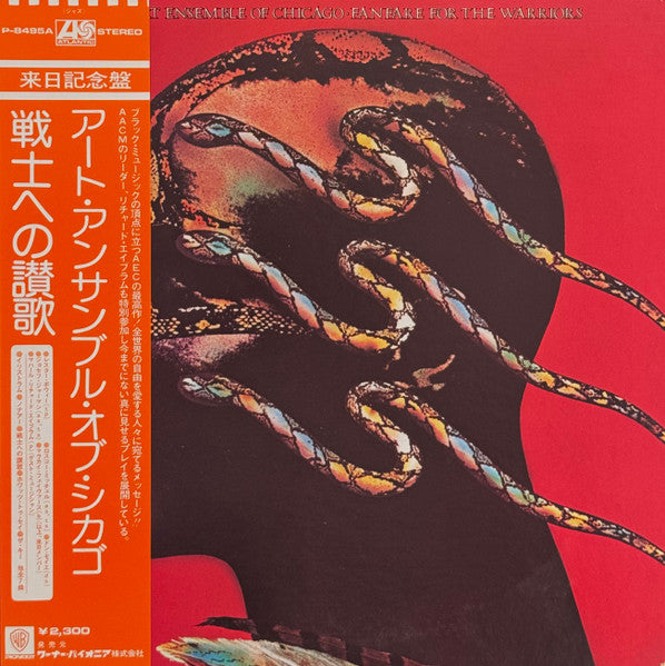 The Art Ensemble of Chicago – Fanfare for the Warriors [USED LP]