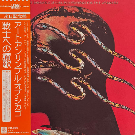 The Art Ensemble of Chicago – Fanfare for the Warriors [USED LP]