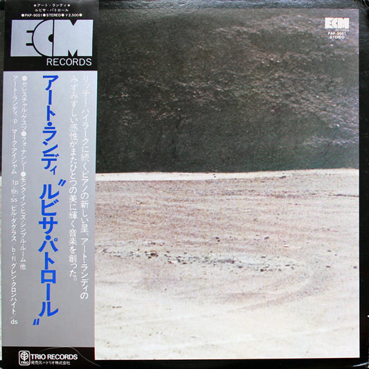 Art Lande – Rubisa Patrol [USED LP]