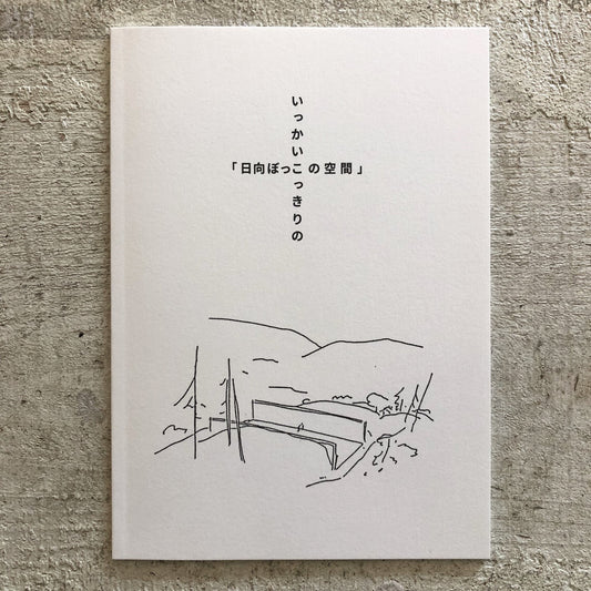 Akio Suzuki – Only Just Once, Space in the sun [2CD/Book]