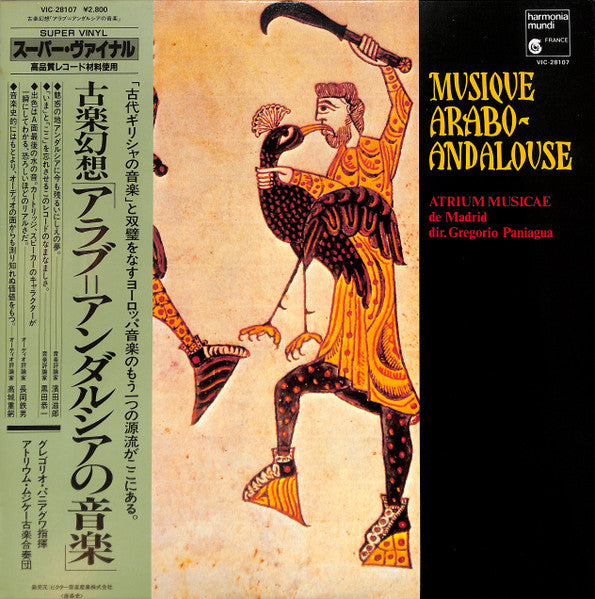 Atrium Musicae de Madrid – Musique Arabo-Andalouse [USED LP]