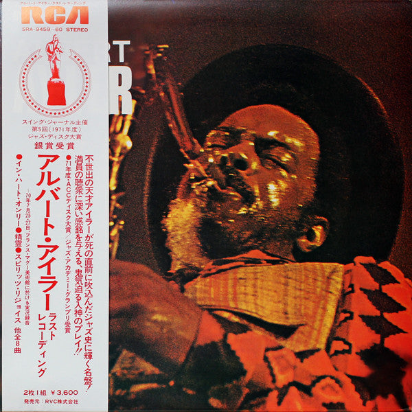 Albert Ayler – Nuits De La Fondation Maeght [USED 2LP]