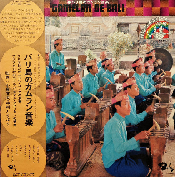 Orchestre Ekasama Budaya De Besakih / Orchestre Pegulingan De Peliatan – Gamelan De Bali [USED LP]