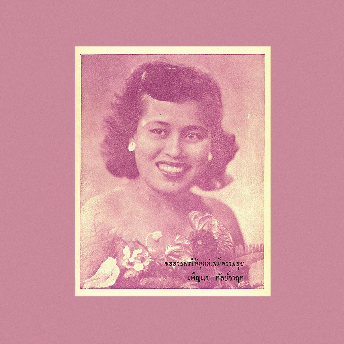 Various – Begging the Moon: Phleng Thai Sakon & Luk Krung, 1945-1960 [LP]