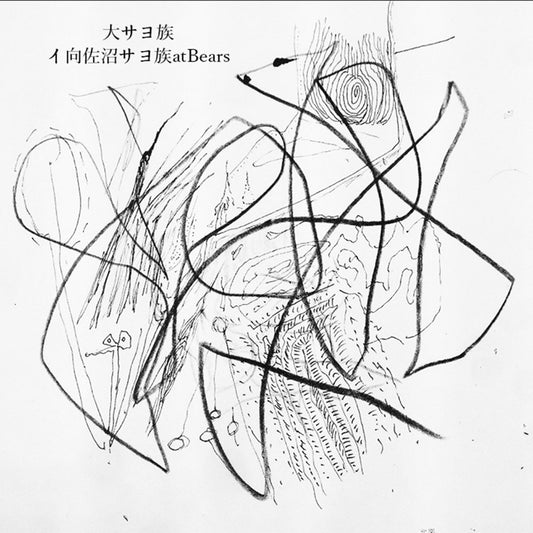 Dai-Sayozoku – At Bears [CD]