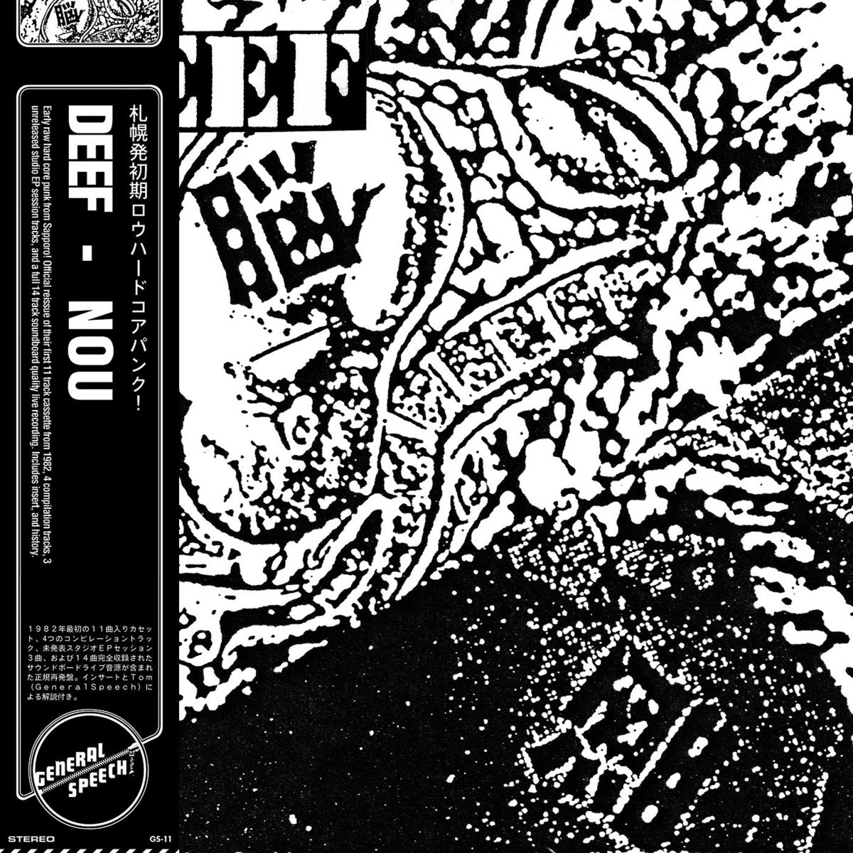 Deef – 脳 (Nou) [LP]