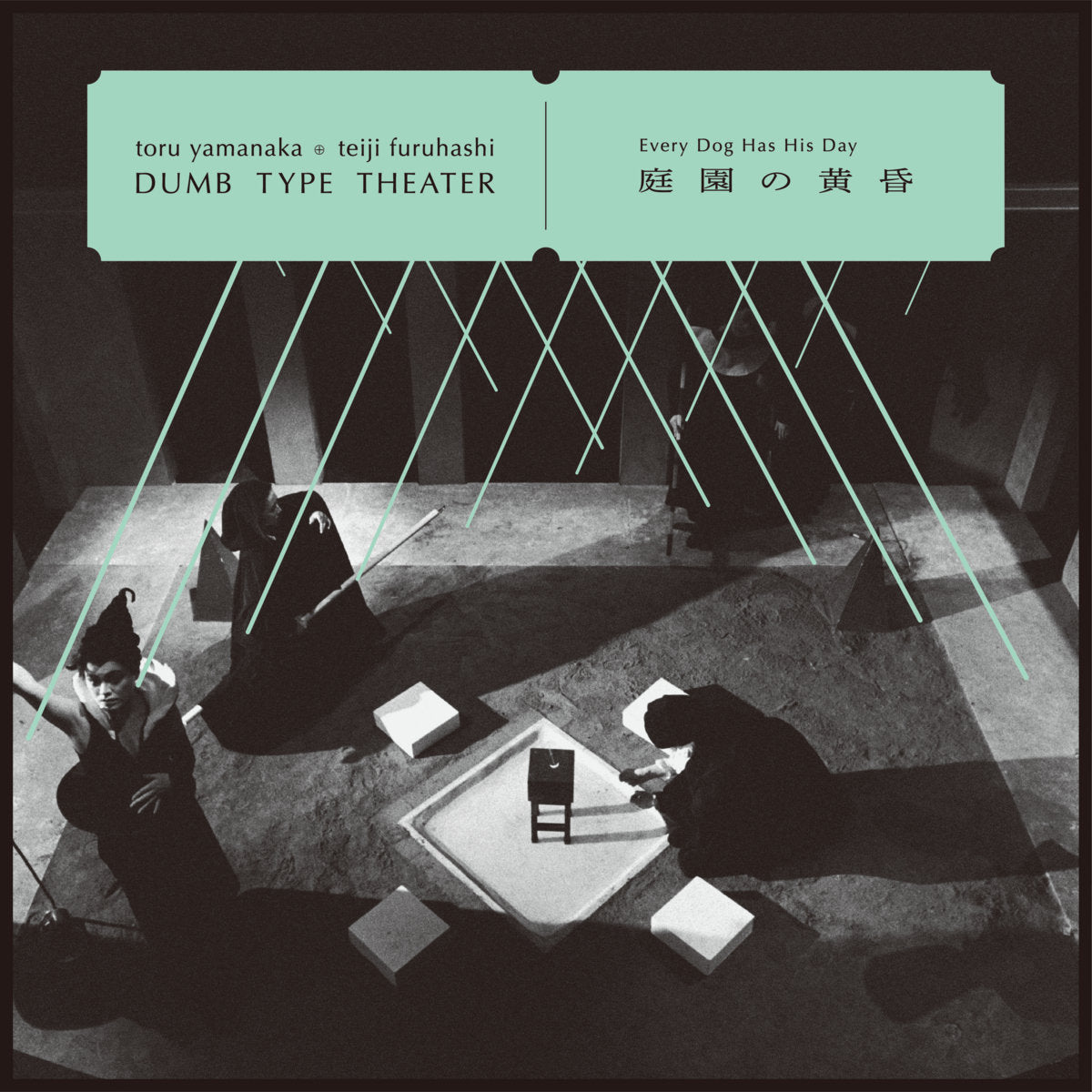 toru yamanaka & teiji furuhashi / Dumb Type Theater – 庭園の黄昏 Every Dog Has His Day [LP]
