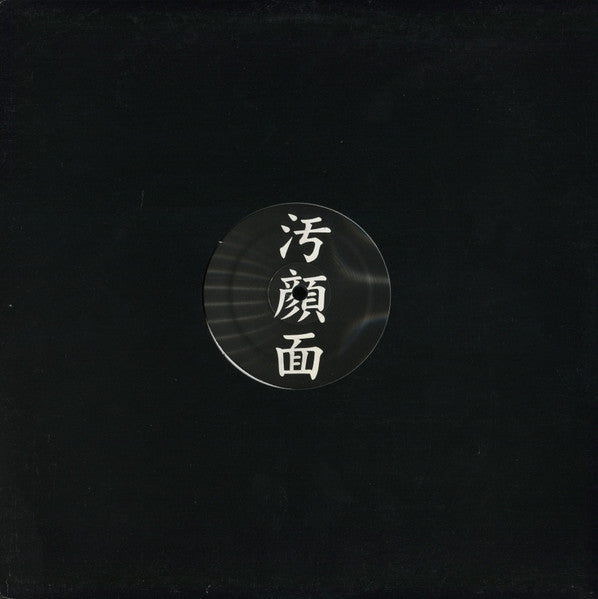 Facialmess / Hana Kodama – Facialmess / Hana Kodama [LP]