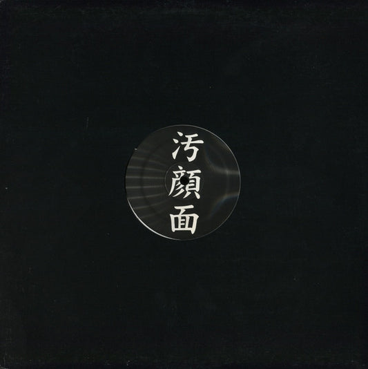 Facialmess / Hana Kodama – Facialmess / Hana Kodama [LP]