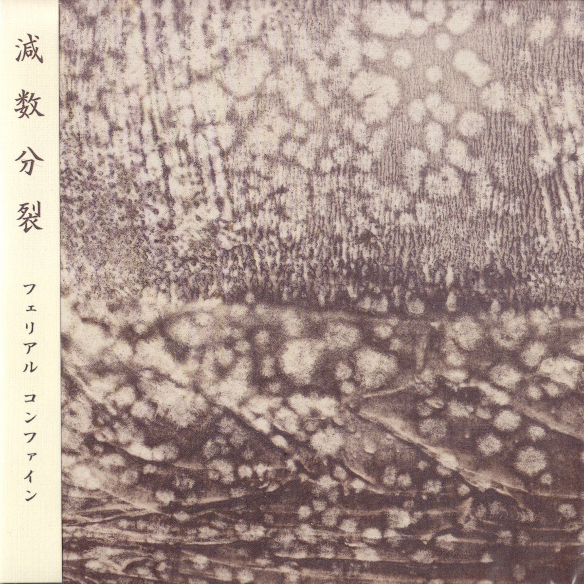 Ferial Confine – Meiosis [CD]