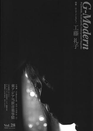 Hideo Ikeezumi – G-Modern 第二十八号: Psychedelic, Avant-Garde, Underground Magazine [USED MAGAZINE]