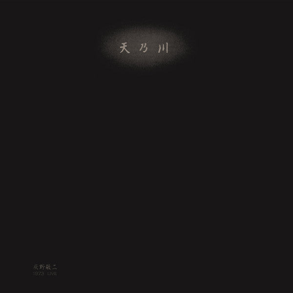 Keiji Haino – 天乃川 1973 Live = Milky Way [USED LP]