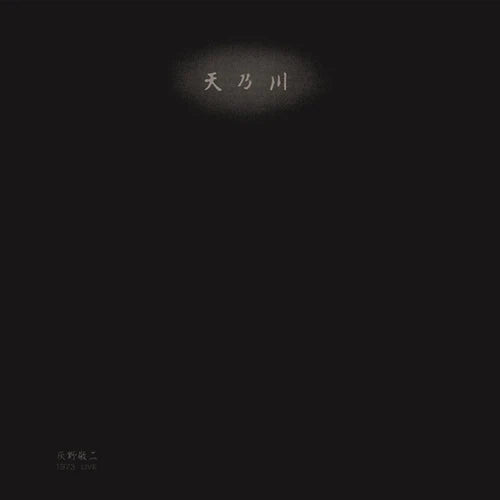 Keiji Haino – 天乃川 1973 Live = Milky Way [USED LP]