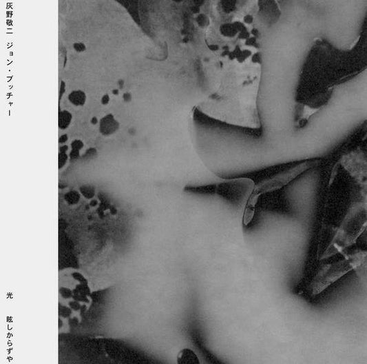 Keiji Haino, John Butcher – Light Never Bright Enough [USED LP]