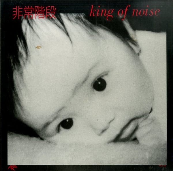 Hijokaidan – King of Noise [USED LP]