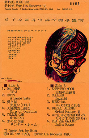 Various – 地雷を踏んだらサヨウナラ (Jirai wo Fundara Sayounara) [CS]