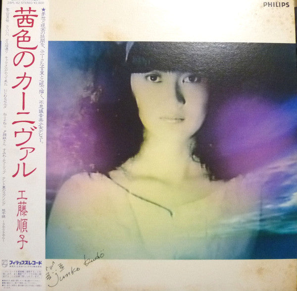 Junko Kudo – Akaneiro no Carnival [USED LP]