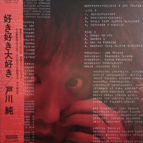 Jun Togawa – 好き好き大好き (Suki Suki Daisuki) [USED LP]