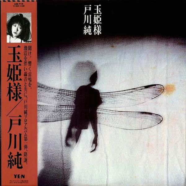 Jun Togawa – Tamahimesama [USED LP]