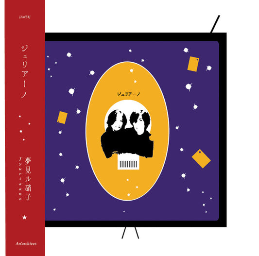 Jyuuriano – Dreaming Glass [LP]