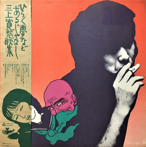 Kan Mikami – Hiraku Yume Nado Aru Ja Nashi [USED LP]
