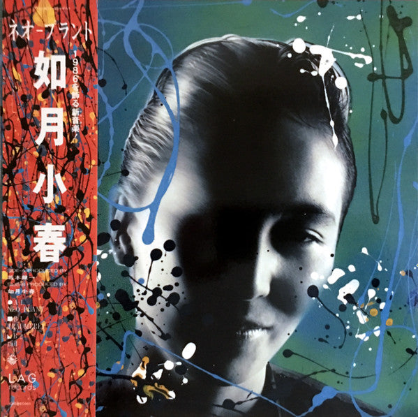 Koharu Kisaragi – Neo-Plant [USED 12"]