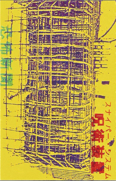 Kyoufushinbun – 呪術装置 [CS]