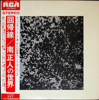 Masato Minami – The Tropics [USED LP]