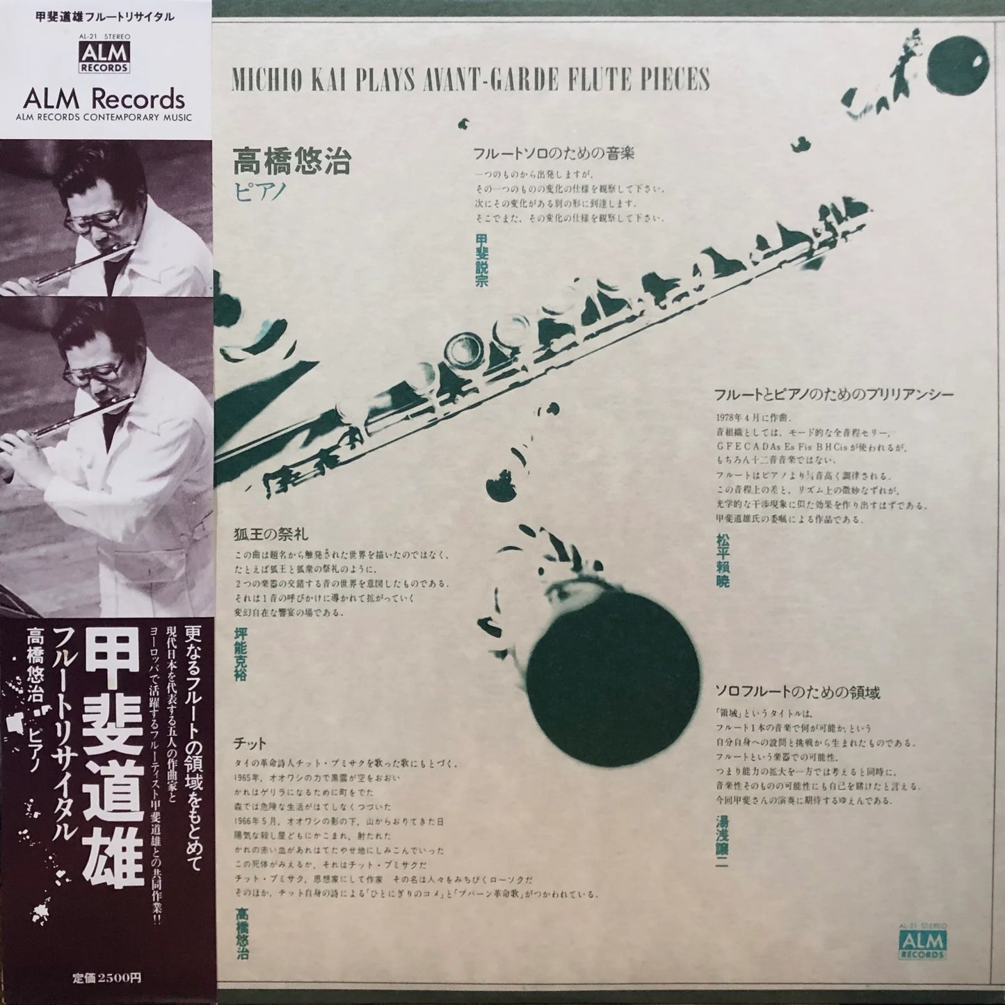 Michio Kai – Plays Avant-Garde Flute Pieces [USED LP]