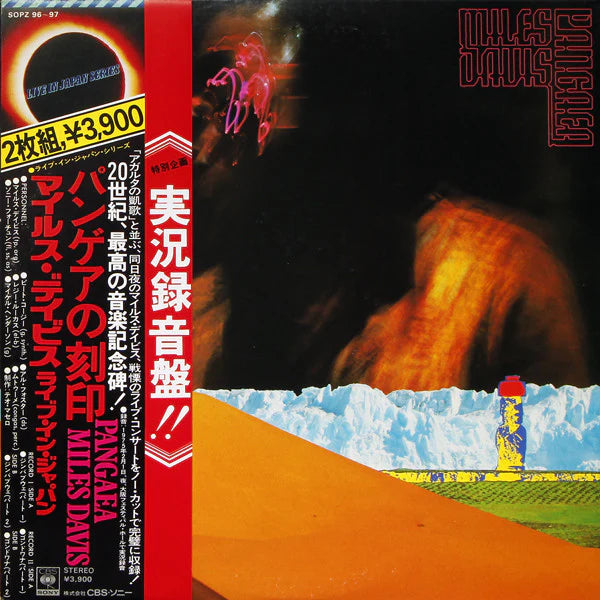 Miles Davis – Pangaea [USED 2LP]