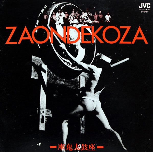 Ondekoza – Zaondekoza [USED LP]