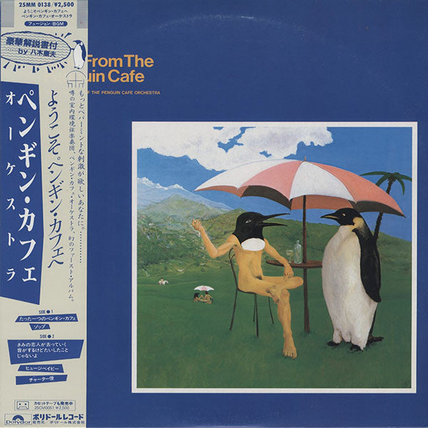 Penguin Cafe Orchestra – Music from the Penguin Cafe [USED LP]