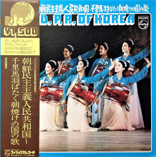 Various – D.P.R. Of Korea [USED LP/7"]