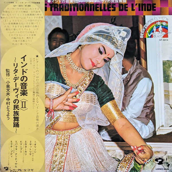 L'ensemble Musical De Ritha Devi – Danses Traditionnelles De L'Inde [USED LP]
