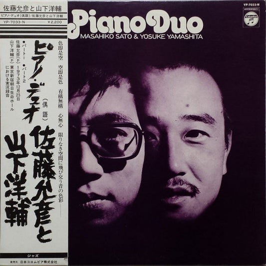 Masahiko Satoh & Yosuke Yamashita – Piano Duo [USED LP]