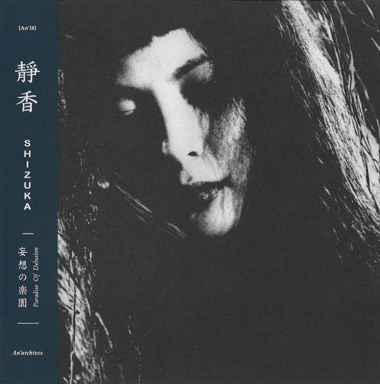 Shizuka – Paradise of Delusion [USED CD]