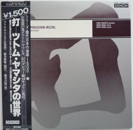 Stomu Yamash'ta – "Hito" Percussion Recital [USED LP]