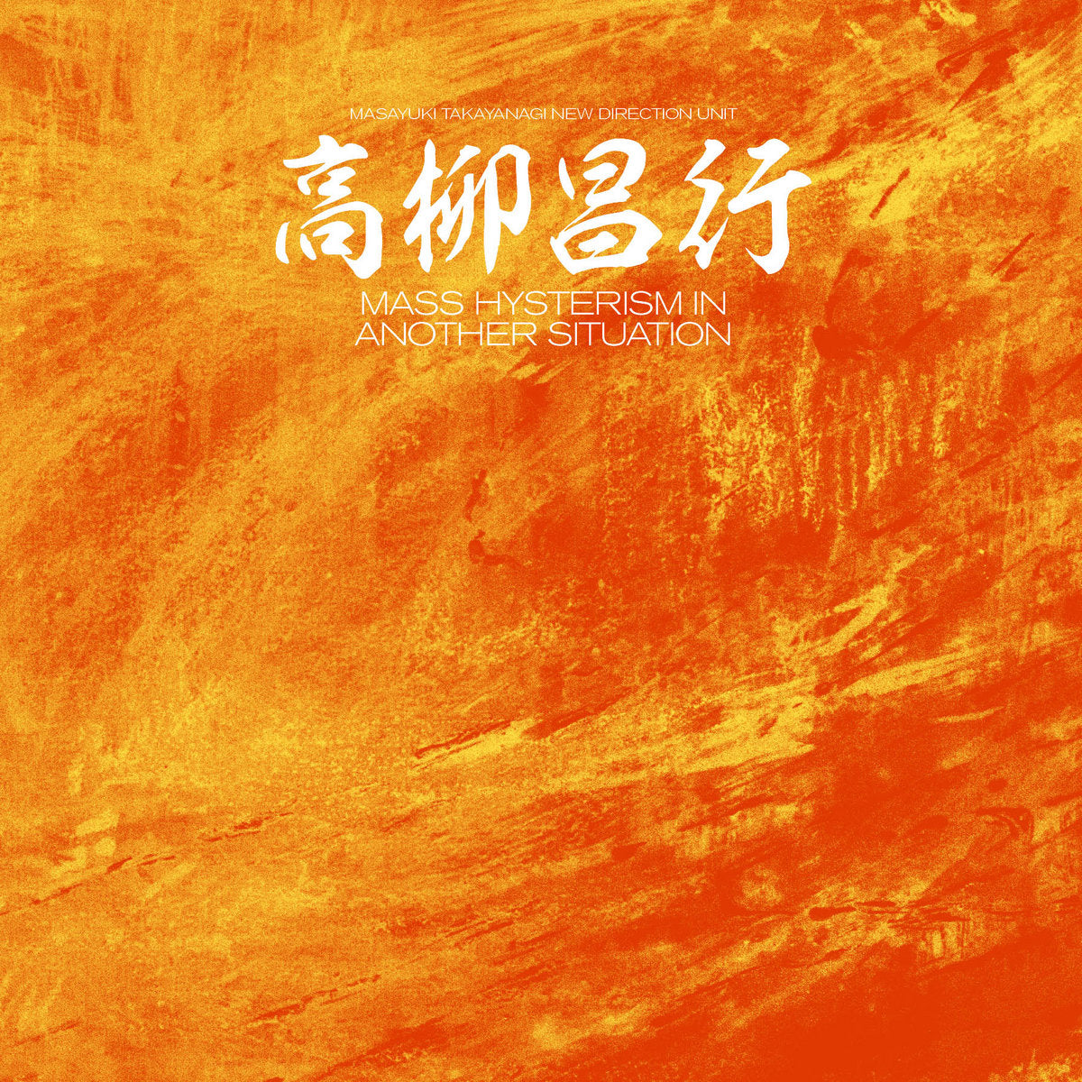 Masayuki Takayanagi New Direction Unit – Mass Hysterism in Another Situation [2LP]