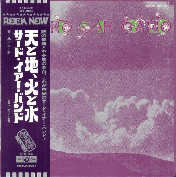 Third Ear Band – Third Ear Band [USED LP]